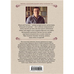 Эксмо Николай Свечин "Столица беглых"