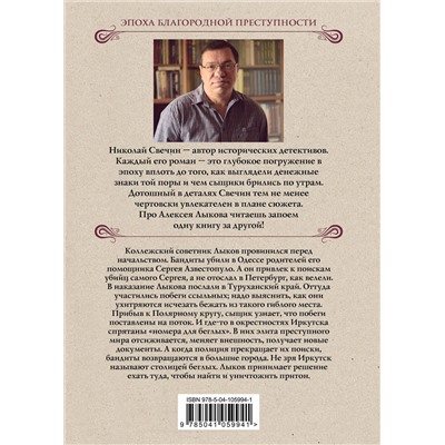 Эксмо Николай Свечин "Столица беглых"