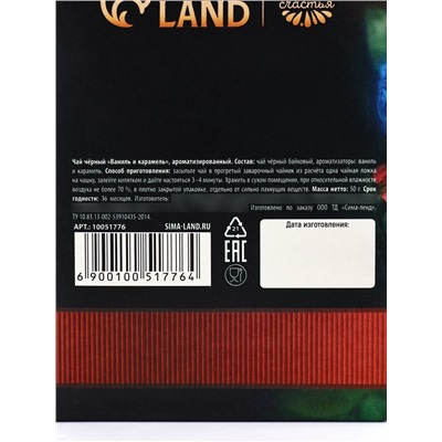 Чай подарочный чёрный «8 Марта», вкус: ваниль и карамель, 50 г