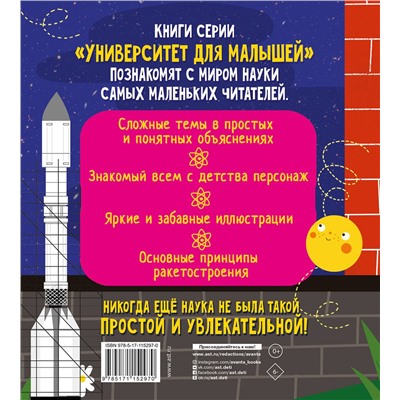АСТ Алиса Ткачёва "Ракетостроение"
