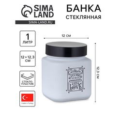 Банка для сыпучих «Любовь на кухне», 1 л, стекло, белая