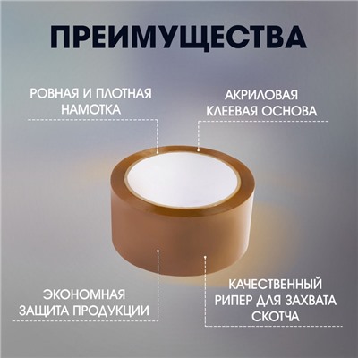 Лента клейкая ТУНДРА, коричневая, 45 мкм, 48 мм × 66 м