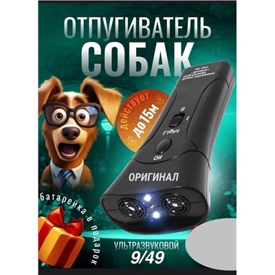 Отпугиватель собак ультразвуковой #22987916