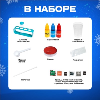 Набор для опытов «Новогодние истории», 10 опытов