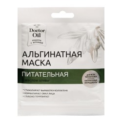 Альгинатная маска Питательная с маслом Оливы