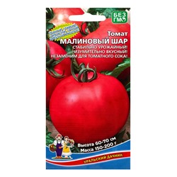 Семена Томат Малиновый шар (УД) Е/П , Е/П,  20 шт.