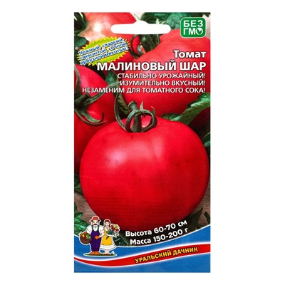 Семена Томат Малиновый шар (УД) Е/П , Е/П,  20 шт.