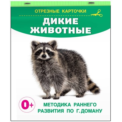 АСТ Дмитриева В.Г. "Дикие животные"
