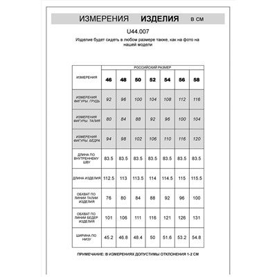 VILATTE Брюки U44.007