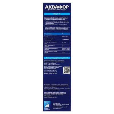 Картридж сменный «Аквафор» K3, фильтрующий, сорбционная очистка