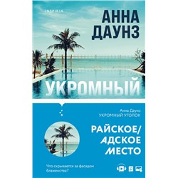 Эксмо Фрай Р.; Даунз А. "Tok. Слишком близко. Семейные триллеры (комплект)"