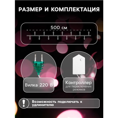 Гирлянда «Нить» 5 м, IP20, прозрачная нить, 50 LED, 8 режимов, 220 В, свечение мульти