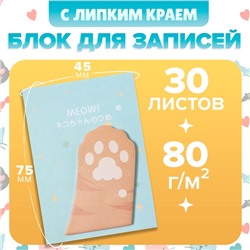 Блок для записей 45×75 мм, 30 листов, рыжая лапка