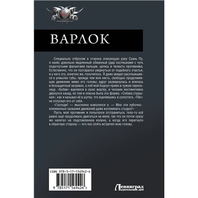 428445 АСТ Алексей Широков, Александр Шапочкин "Варлок-2"