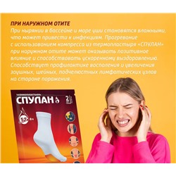 Термопластырь "СПУЛАН" для ног. Размер 7x9 см.