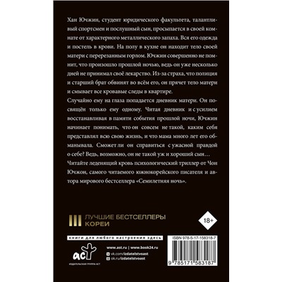 АСТ Чон Ючжон "Хороший сын, или Происхождение видов"