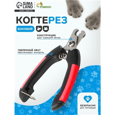 Когтерез боковой малый с закругленными резиновыми ручками, отверстие 8 мм, чёрный с красным