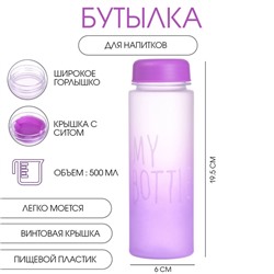 Бутылка для воды My bottle, 500 мл, 19.5×6 см, спортивная, фиолетовая