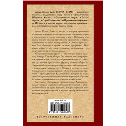 АСТ Артур Конан Дойл "Письма молодого врача. Загородные приключения"