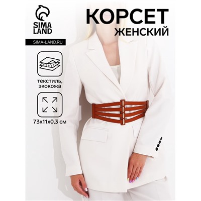 Ремень-корсет женский широкий, на резинке, на кнопках, 73×11 см, рыжий