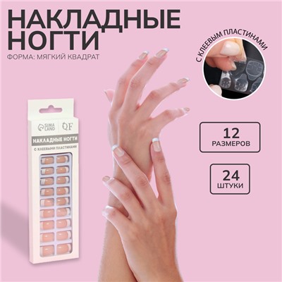 Накладные ногти, 24 шт., с клеевыми пластинами, форма мягкий квадрат, цвет бежевый/белый