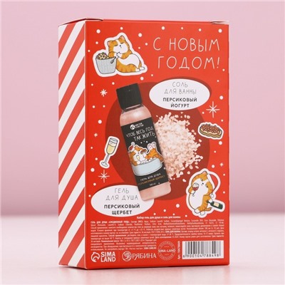 Подарочный набор новогодний «За нас с вами»: гель для душа 100 мл и соль для ванны 100 г, Чистое счастье