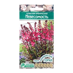 Семена лобелия прекрасная «Невесомость», 3 шт.