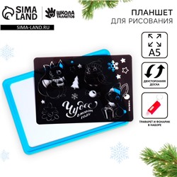 УЦЕНКА Планшет для рисования, Чудес в Новом году, А5 420435
