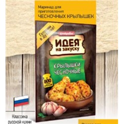 КОСТРОВОК МАРИНАД для приготовления ЧЕСНОЧНЫХ крылышек 60 г