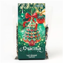 Чай новогодний чёрный «Счастья», вкус: тархун, 50 г