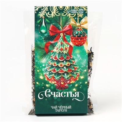 Чай новогодний чёрный «Счастья», вкус: тархун, 50 г