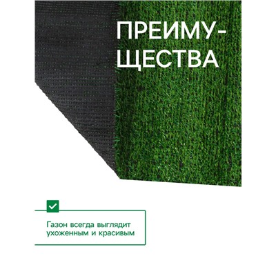 Газон искусственный, ворс 30 мм, 1×2 м, зелёный, Greengo