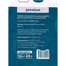 Наполнитель минеральный комкующийся Cattoi Premium 10 кг,пластиковый пакет