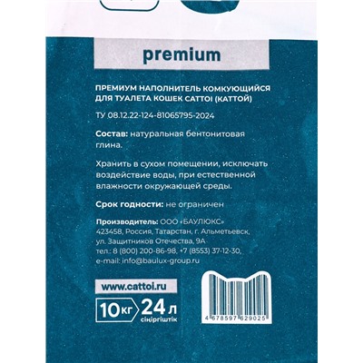 Наполнитель минеральный комкующийся Cattoi Premium 10 кг,пластиковый пакет
