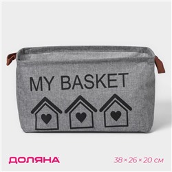 Корзина для хранения с ручками Доляна My Basket, 38×26×20 см, серая