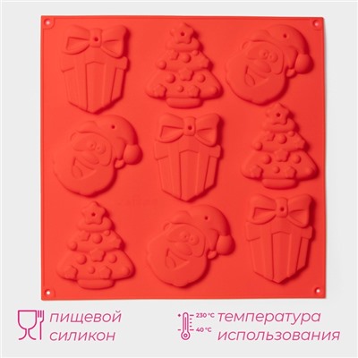 Форма для шоколада 3D новогодняя Доляна «Подарки под ёлкой», силикон, 30×30 см, 9 ячеек, цвет красный