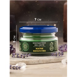 Эко-свеча магическая «Магия богатства», из натурального воска, 7×5 см