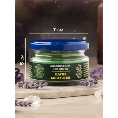 Эко-свеча магическая «Магия богатства», из натурального воска, 7×5 см