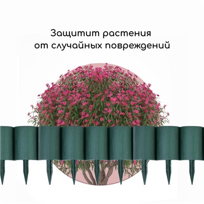 Ограждение декоративное, 24×100 см, 10 секций, пластик, зелёное, «Брёвнышко»