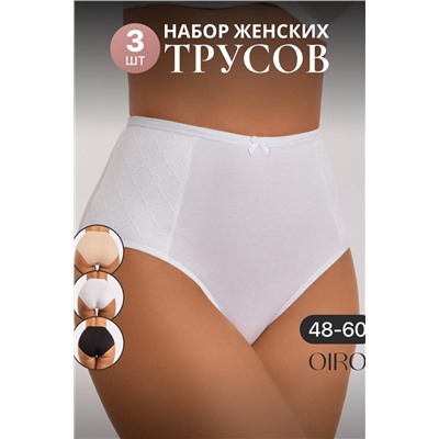Набор трусов OIRO 3902 3 шт. хлопковые высокие НАТАЛИ, 1194938