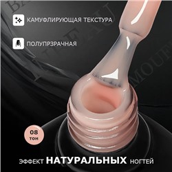 INBEAU Камуфлирующая база для ногтей тон 08 10 мл