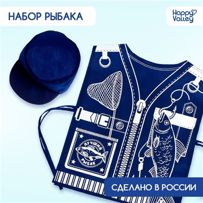 Игровой набор с жилеткой и кепкой «Лучший рыбак»