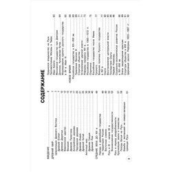 Эксмо А. А. Кошелева, А. П. Барабанова "История: 5-11 классы"