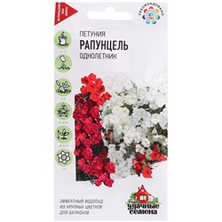 Набор семян Петуния ампельная смесь "Рапунцель",  гранулы, пробирка, 5 шт.