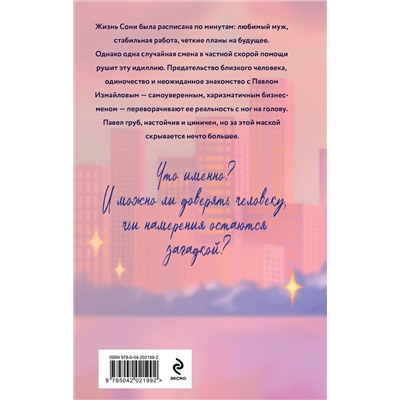 Эксмо Слава Доронина "Случайная связь"