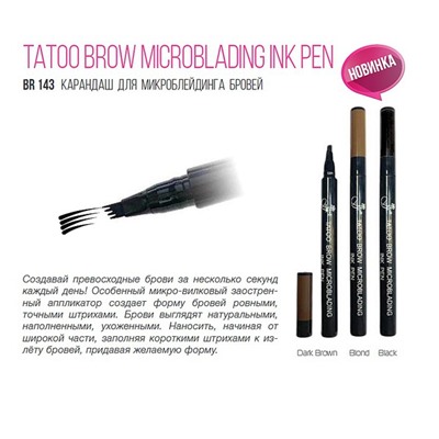 FFLEUR Карандаш для микроблейдинга бровей BR-143 BLACK (*6)