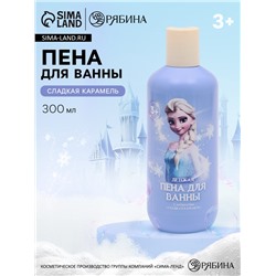 Пена для ванны детская, аромат сладкая карамель, 300 мл, Холодное сердце