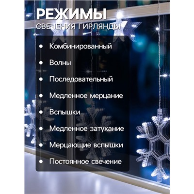 Гирлянда «Бахрома» 2.4×0.9 м с насадками «Снежинки», IP20, прозрачная нить, 150 LED, свечение белое, 8 режимов, 220 В