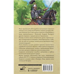 АСТ Гнатюк В.С., Гнатюк Ю.В. "Святослав. Болгария"