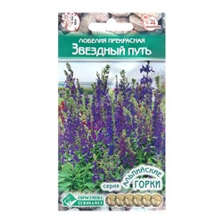 Семена Лобелия прекрасная "Звездный путь",  3 шт